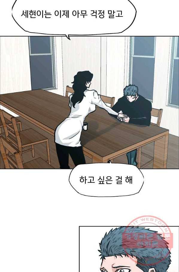 보스 인 스쿨 시즌 3 8화 14