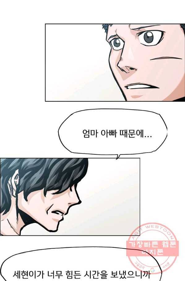 보스 인 스쿨 시즌 3 8화 16