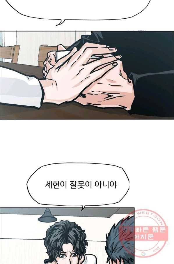 보스 인 스쿨 시즌 3 8화 17