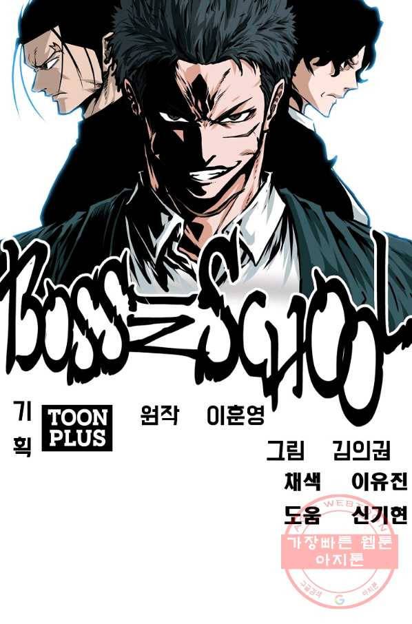 보스 인 스쿨 시즌 3 8화 22