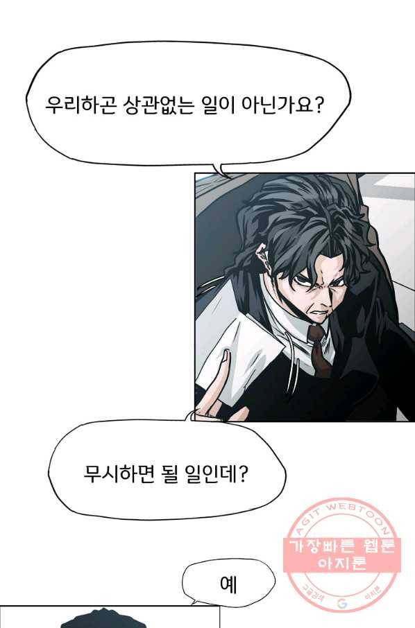 보스 인 스쿨 시즌 3 8화 29