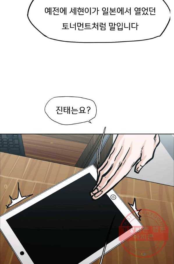 보스 인 스쿨 시즌 3 8화 34