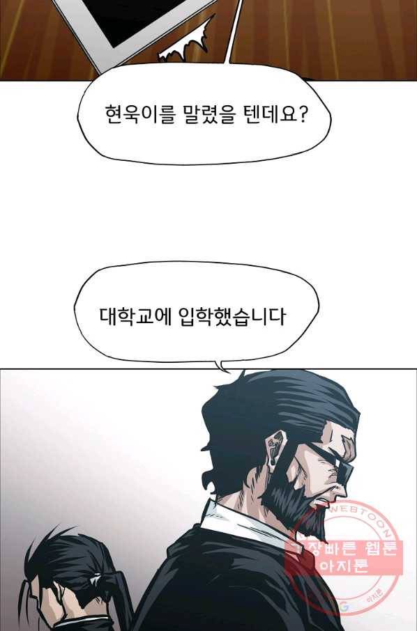 보스 인 스쿨 시즌 3 8화 35