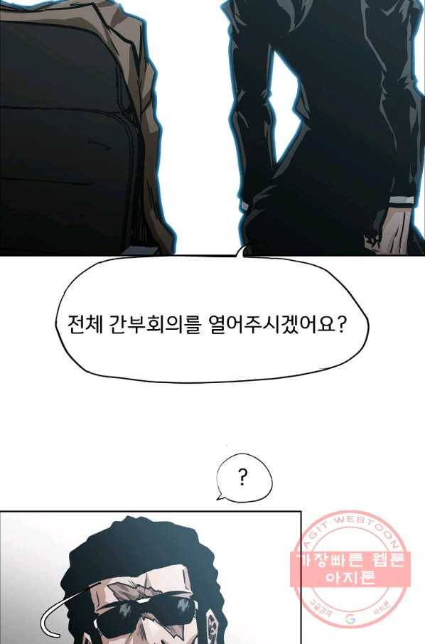 보스 인 스쿨 시즌 3 8화 40