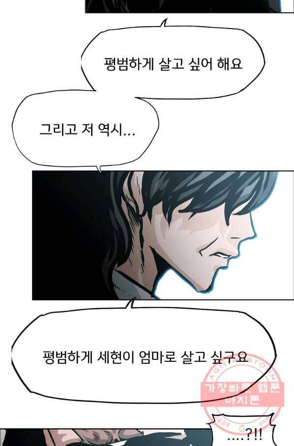 보스 인 스쿨 시즌 3 8화 42