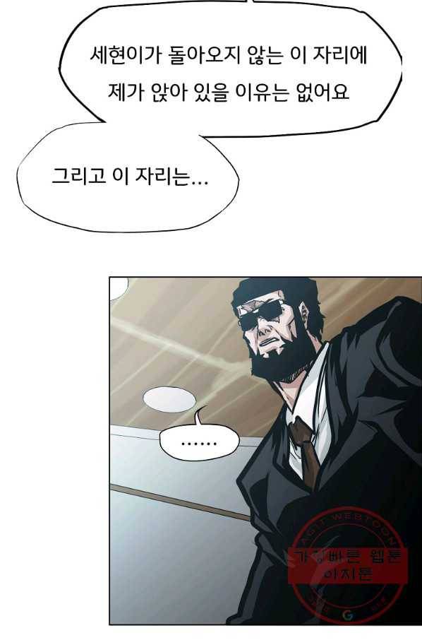 보스 인 스쿨 시즌 3 8화 44