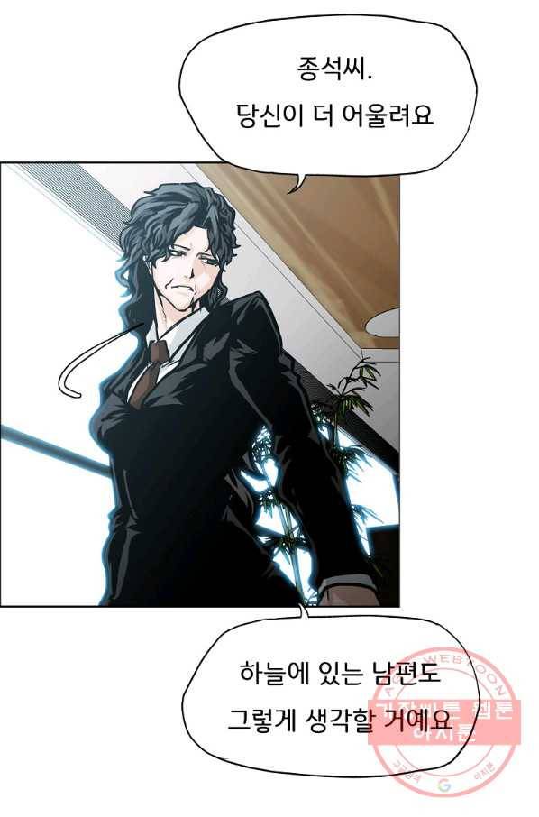 보스 인 스쿨 시즌 3 8화 45