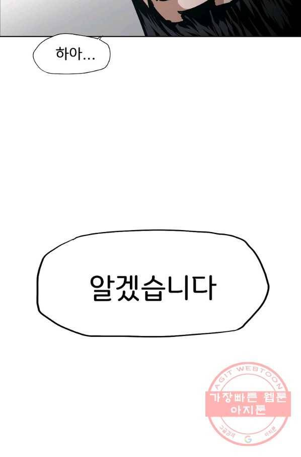 보스 인 스쿨 시즌 3 8화 47