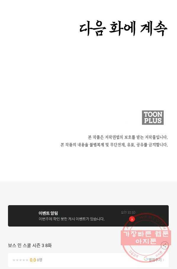보스 인 스쿨 시즌 3 8화 72