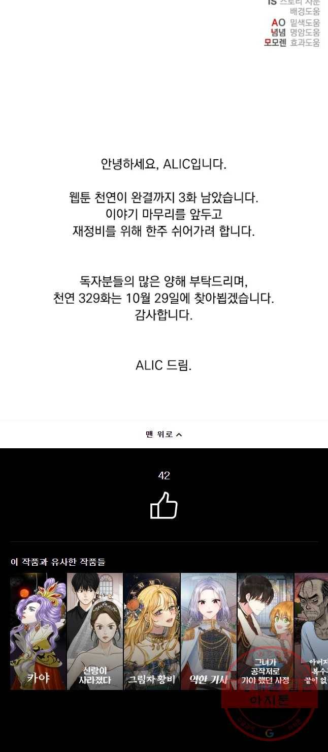 천연 天緣 328화 36