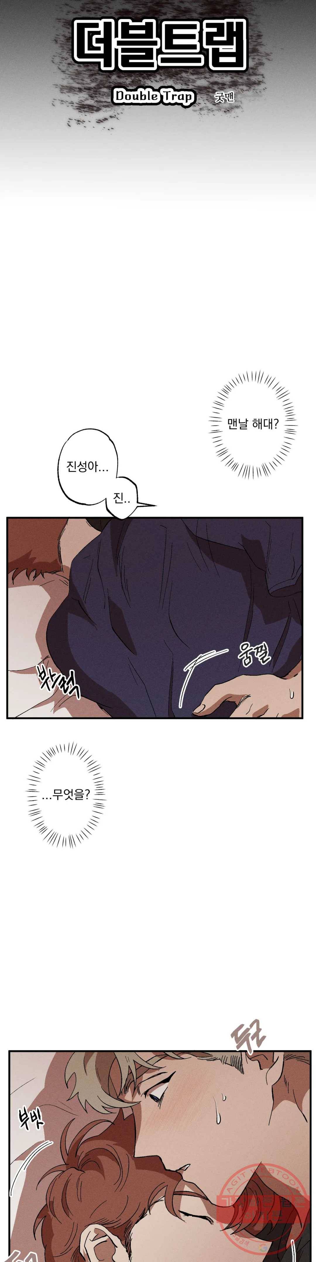더블트랩 13화 2