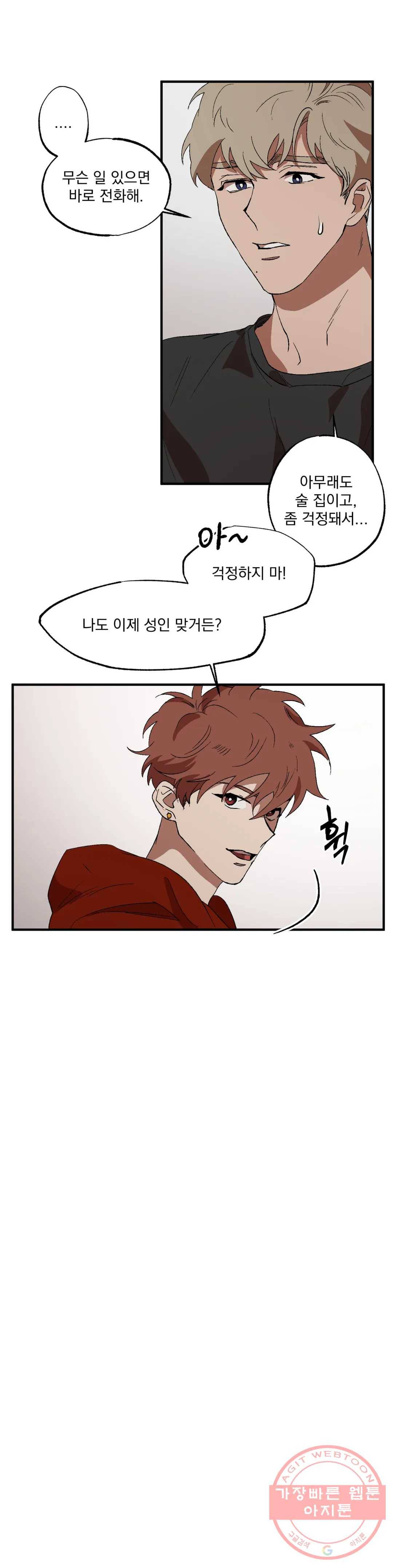 더블트랩 13화 11