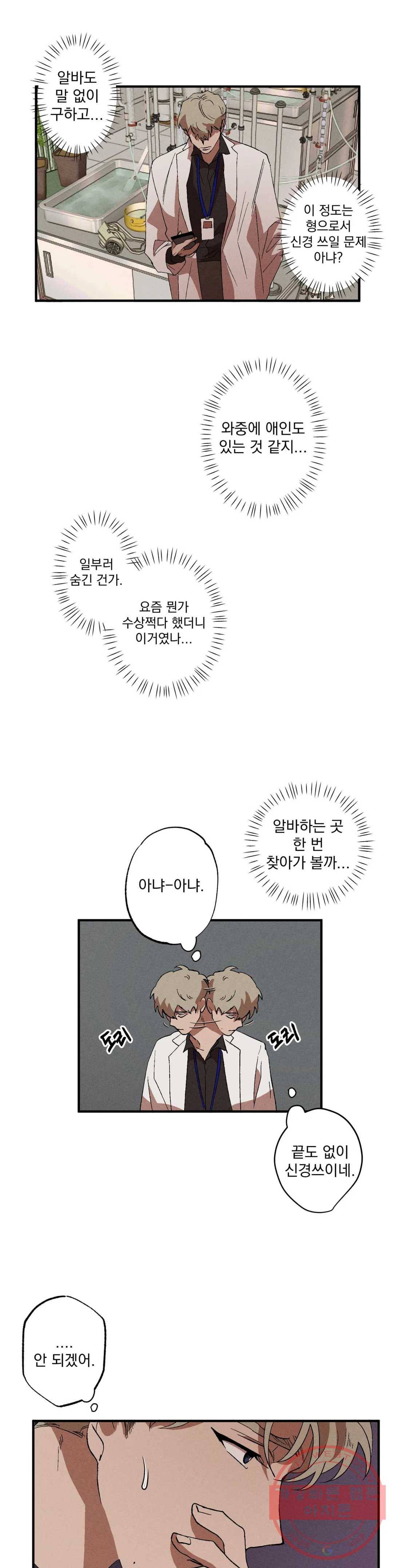 더블트랩 13화 13