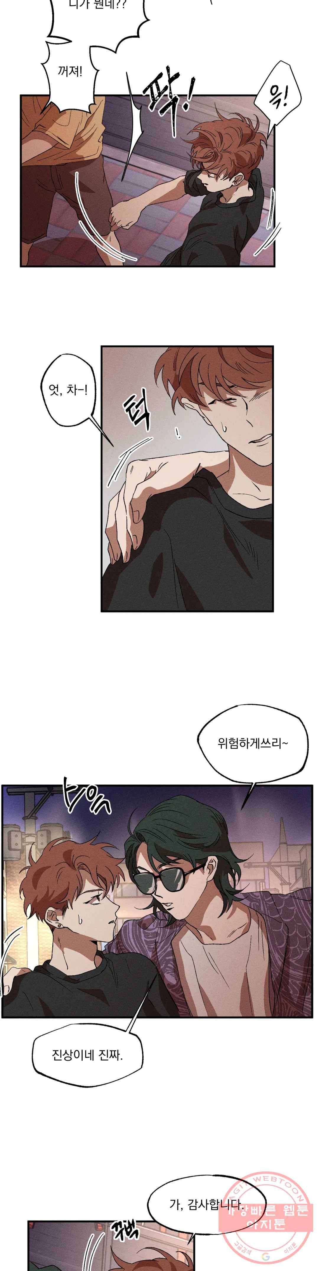더블트랩 13화 21