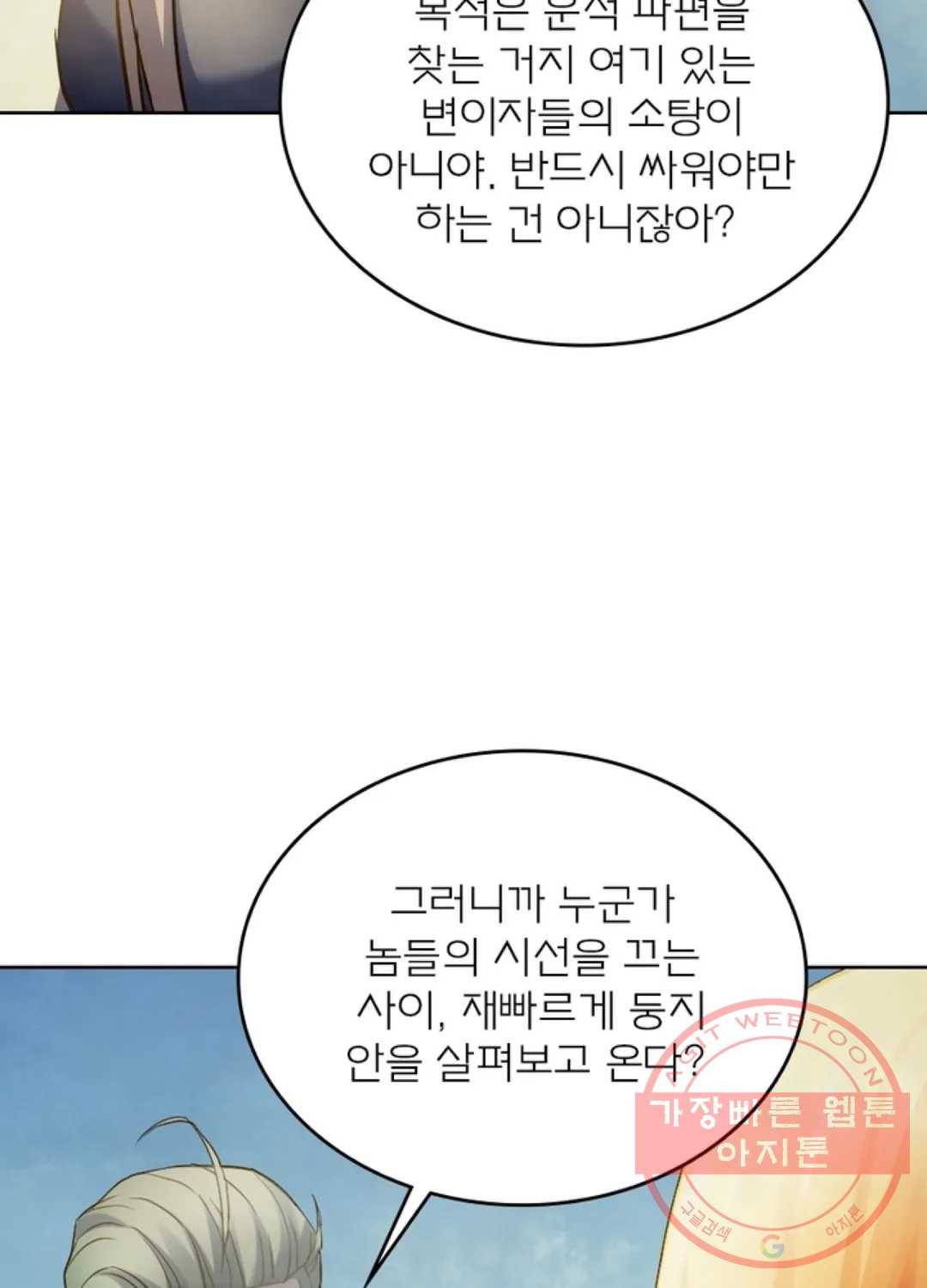 블러디발렌타인:인류종말 371화 2
