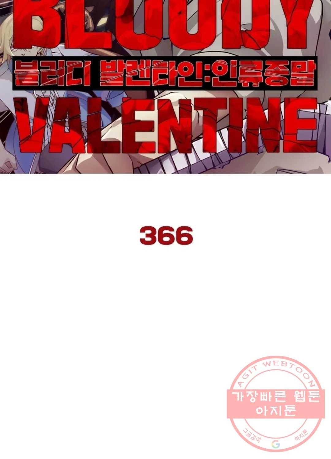 블러디발렌타인:인류종말 371화 6
