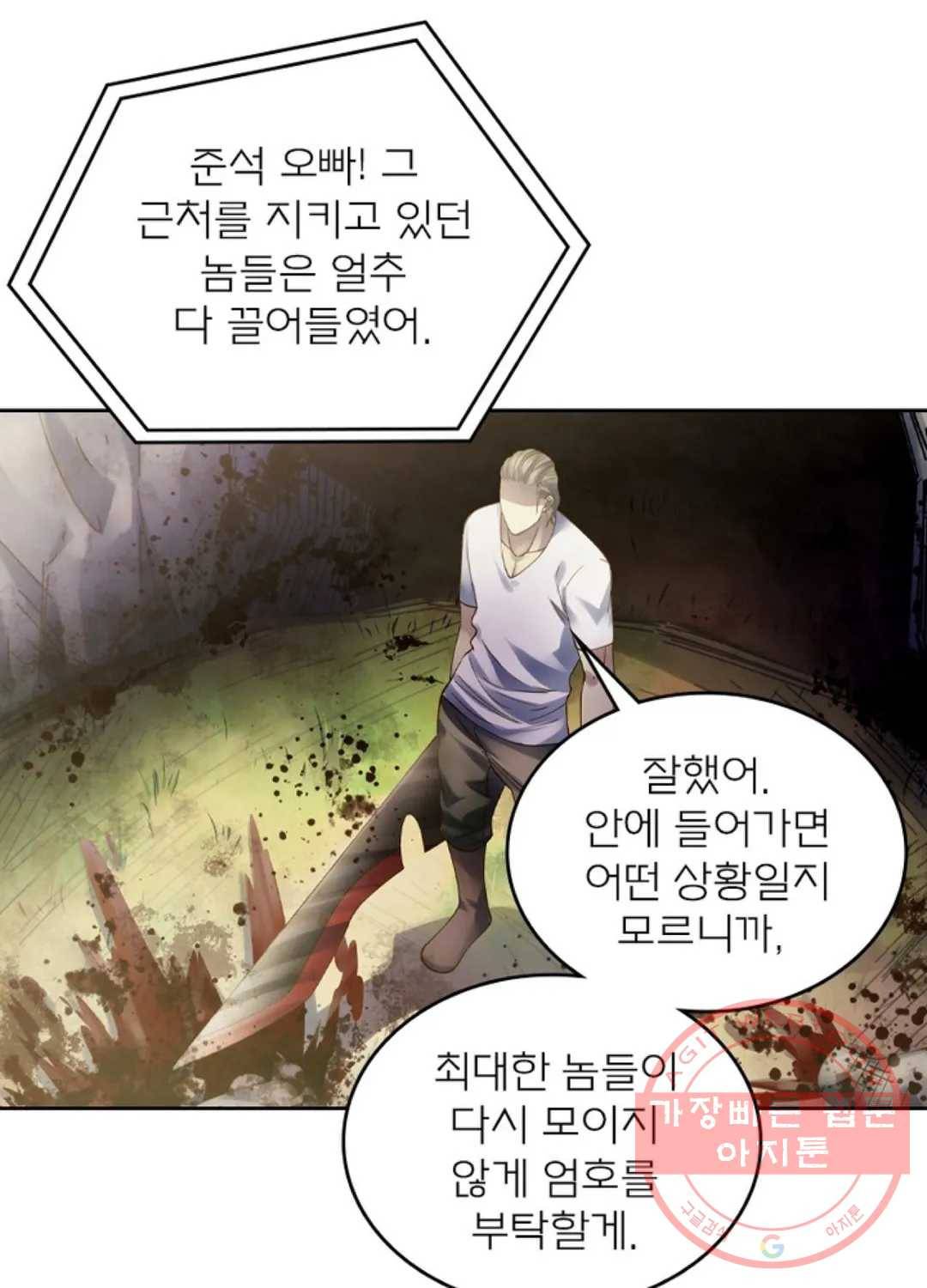 블러디발렌타인:인류종말 371화 18