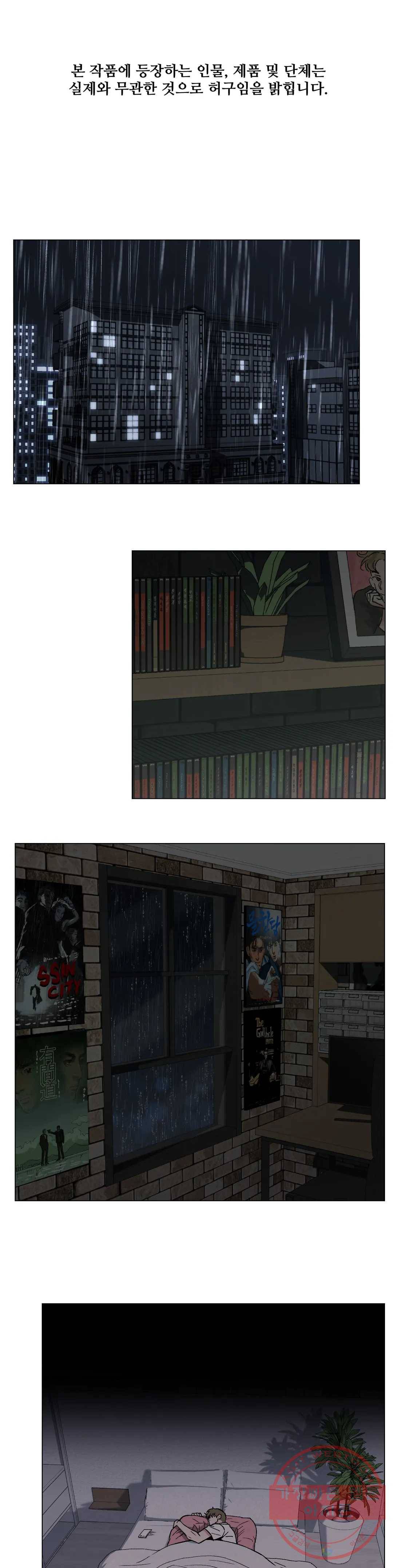 킬러가 사랑에 빠졌을 때 11화 1