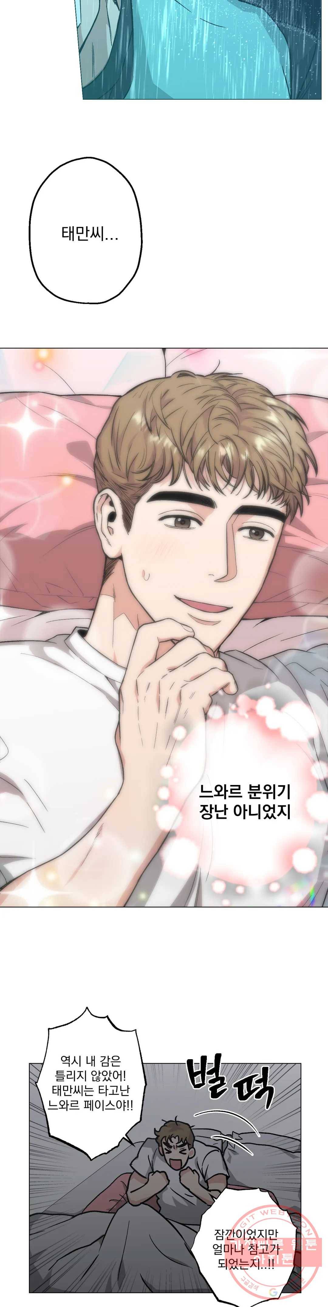 킬러가 사랑에 빠졌을 때 11화 6
