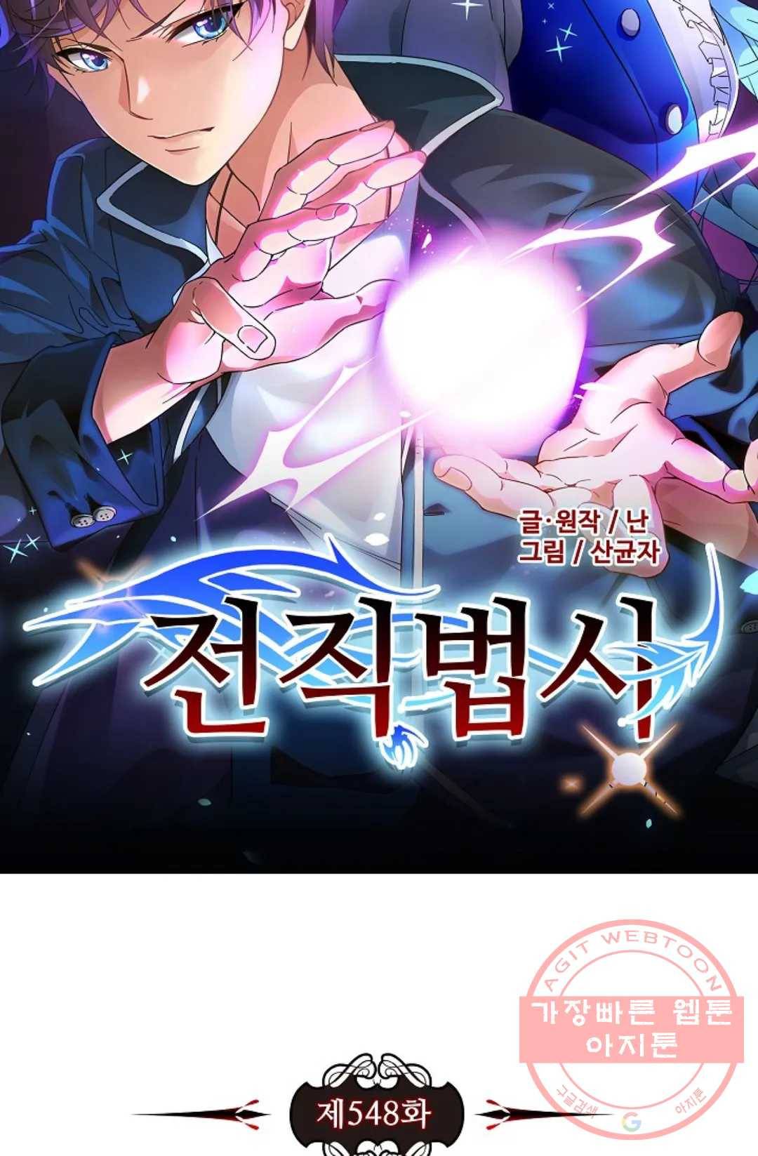 전직 법사 548화 7