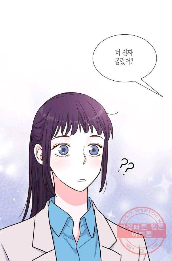 한 번 해본 사이 41화 1