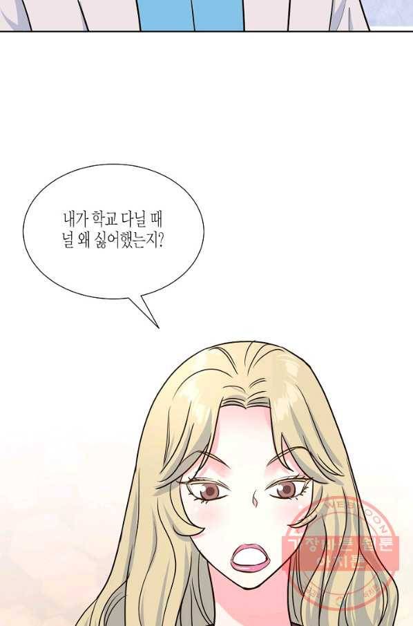 한 번 해본 사이 41화 2
