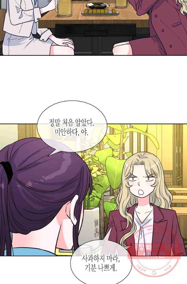 한 번 해본 사이 41화 4