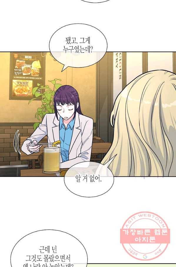 한 번 해본 사이 41화 5