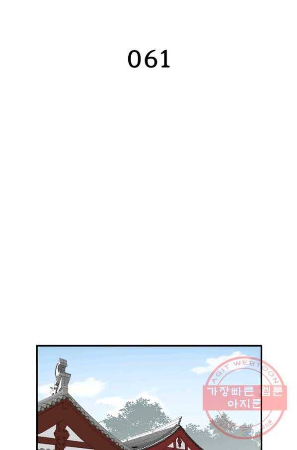 인생 3회차 스승님 61화 2