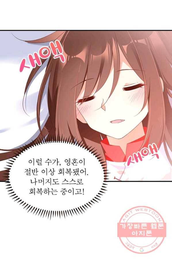 인생 3회차 스승님 61화 5