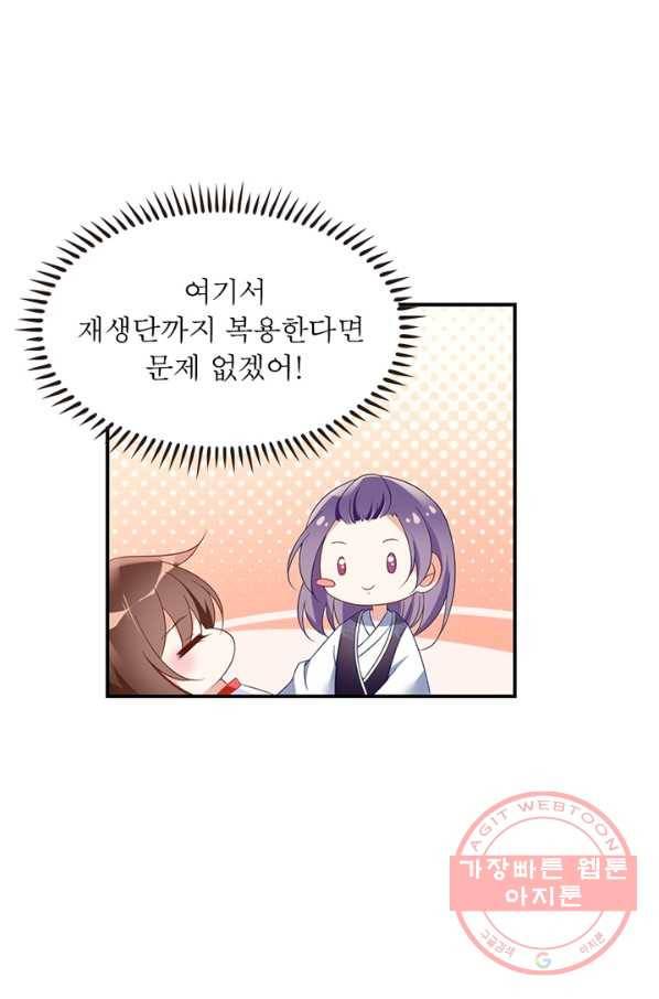 인생 3회차 스승님 61화 6