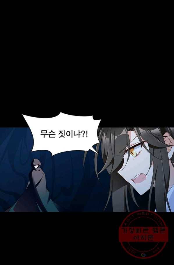 인생 3회차 스승님 61화 10