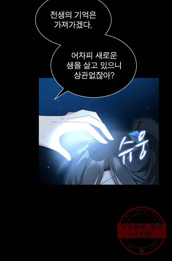 인생 3회차 스승님 61화 12