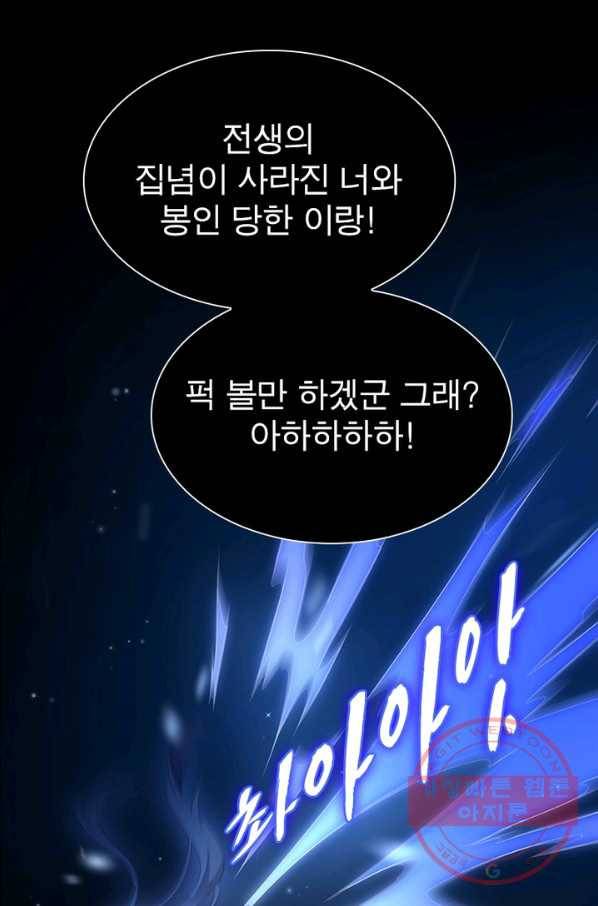 인생 3회차 스승님 61화 17