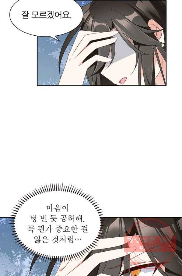 인생 3회차 스승님 61화 24