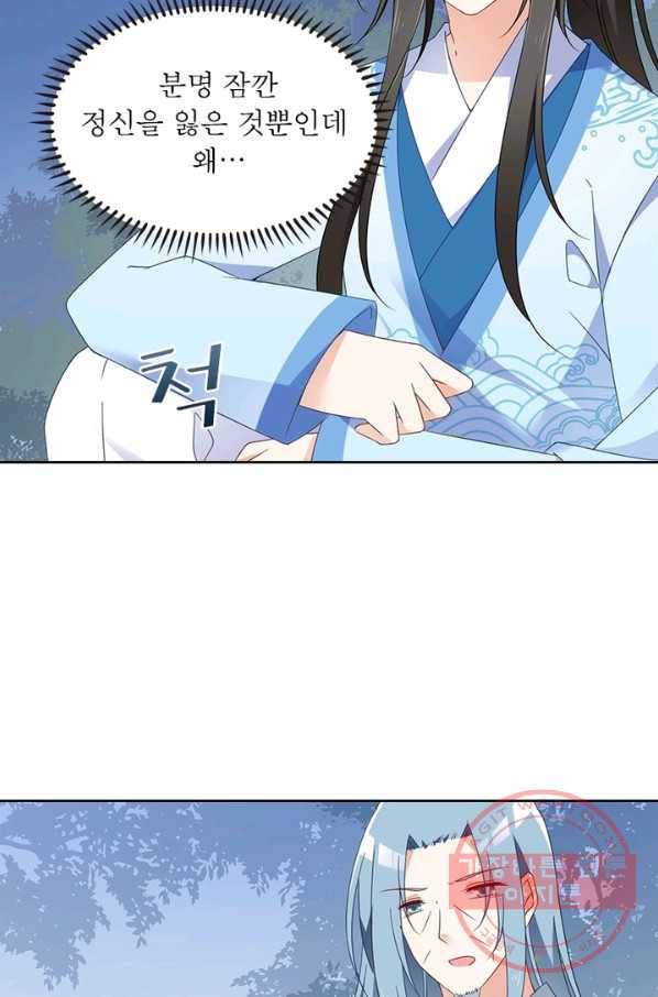 인생 3회차 스승님 61화 27