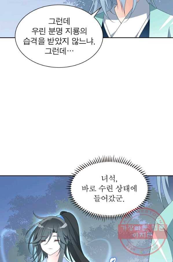 인생 3회차 스승님 61화 28