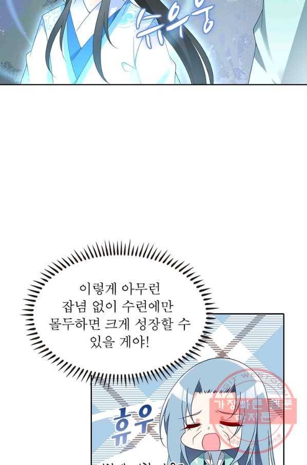 인생 3회차 스승님 61화 29