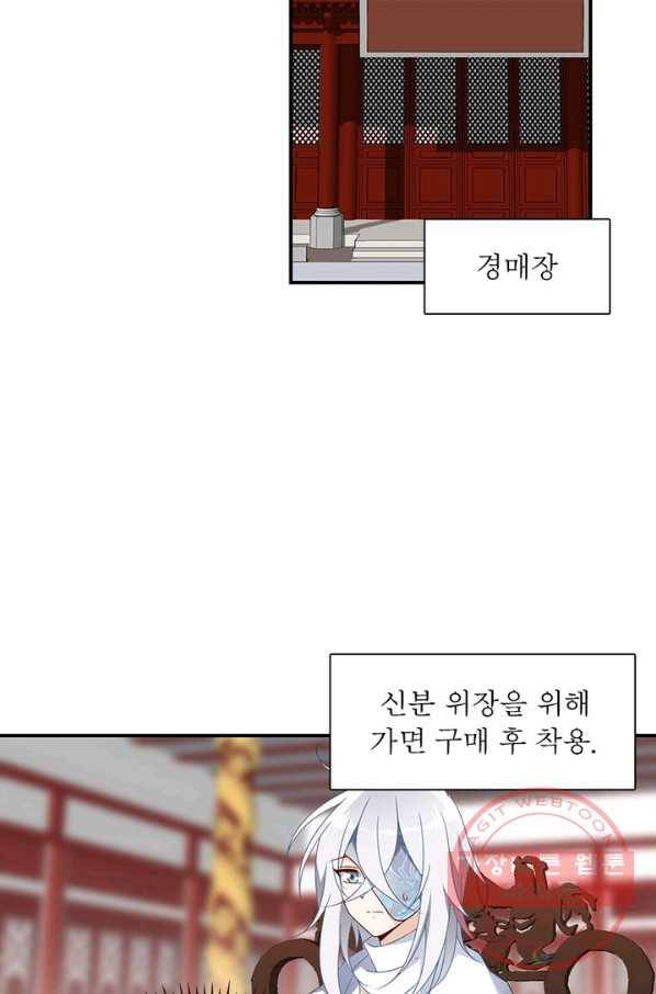 인생 3회차 스승님 61화 31