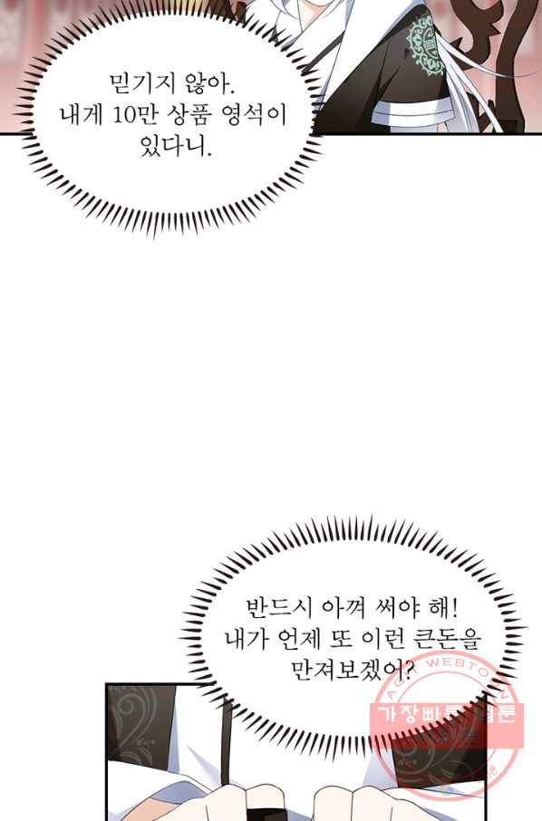 인생 3회차 스승님 61화 32