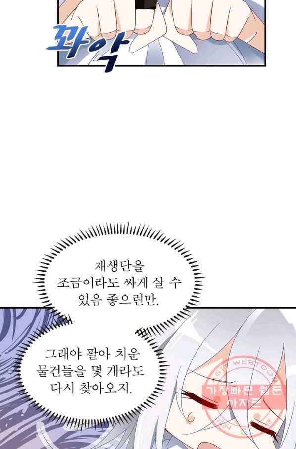 인생 3회차 스승님 61화 33