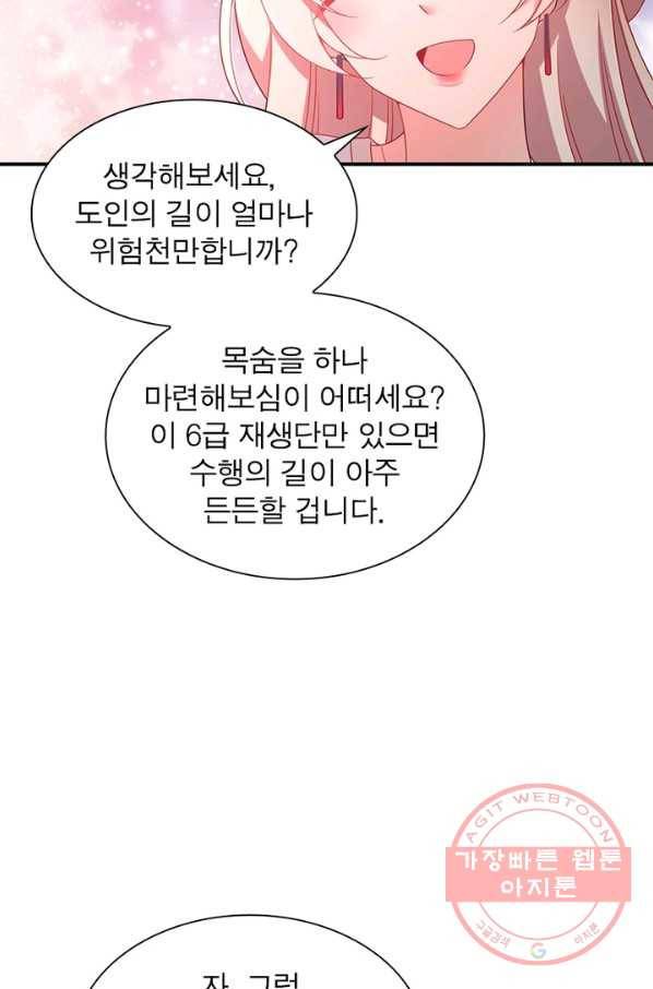 인생 3회차 스승님 61화 40