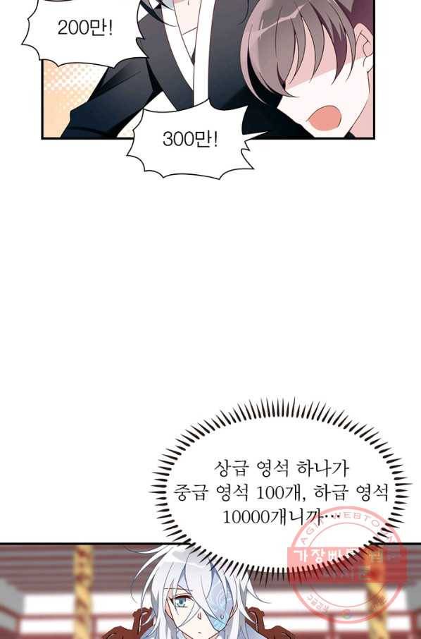 인생 3회차 스승님 61화 42