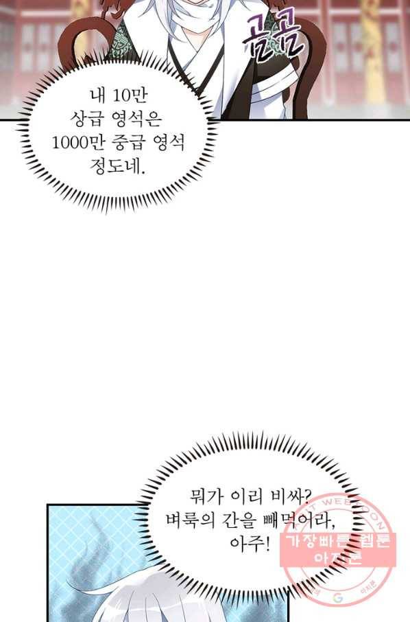인생 3회차 스승님 61화 43