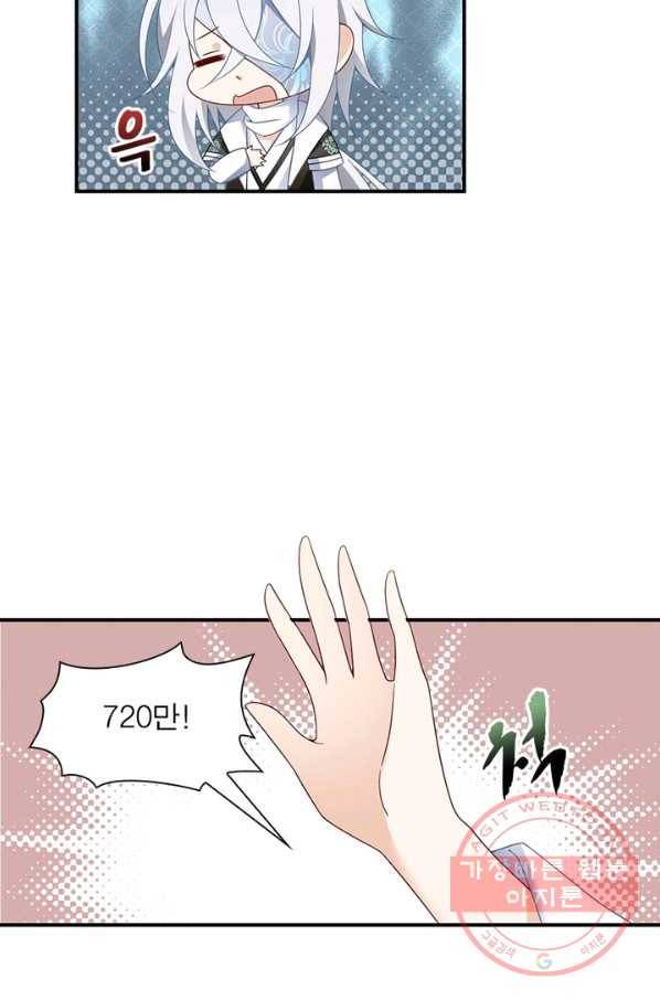인생 3회차 스승님 61화 44