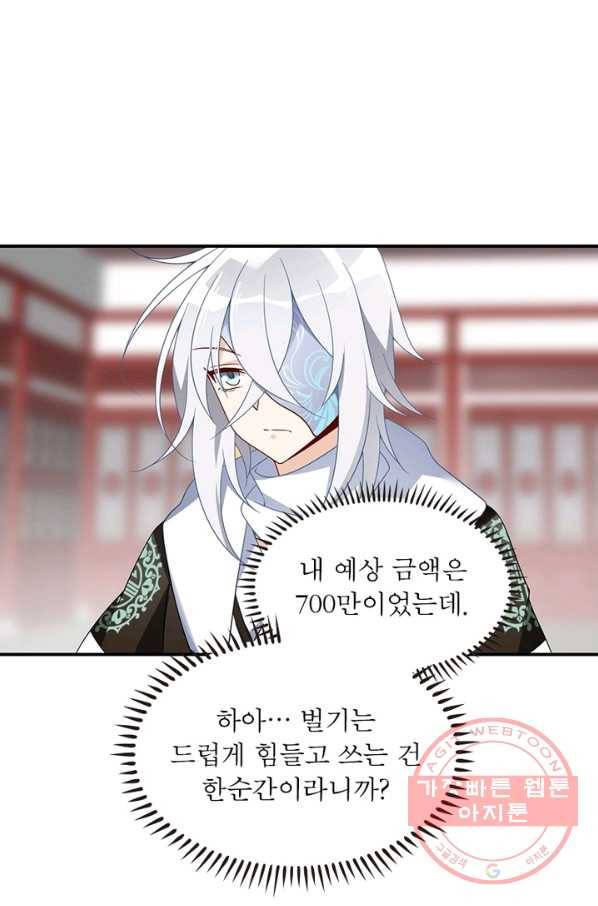 인생 3회차 스승님 61화 45
