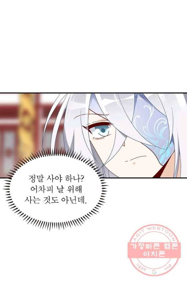 인생 3회차 스승님 61화 46