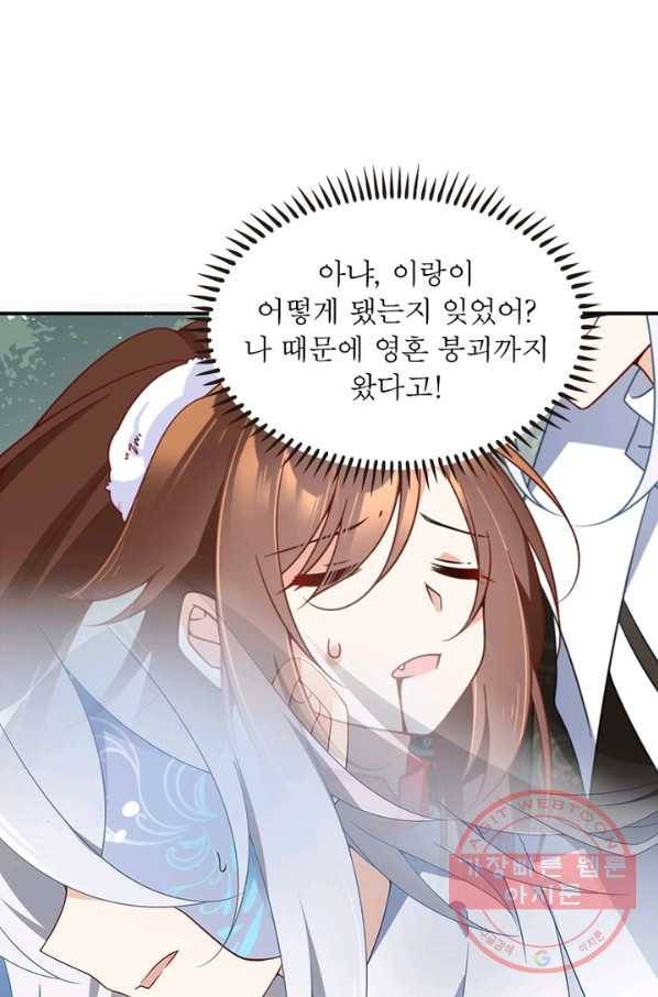 인생 3회차 스승님 61화 47