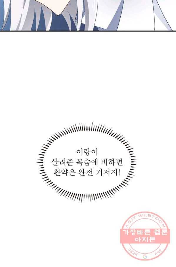 인생 3회차 스승님 61화 48