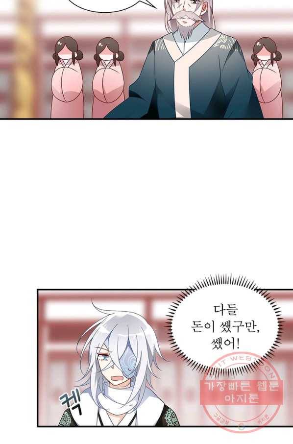 인생 3회차 스승님 61화 51